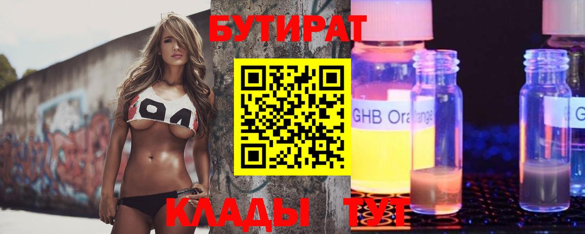 БУТИРАТ GHB Кулебаки
