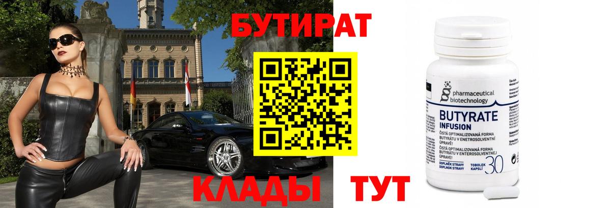 БУТИРАТ GHB  Кулебаки 