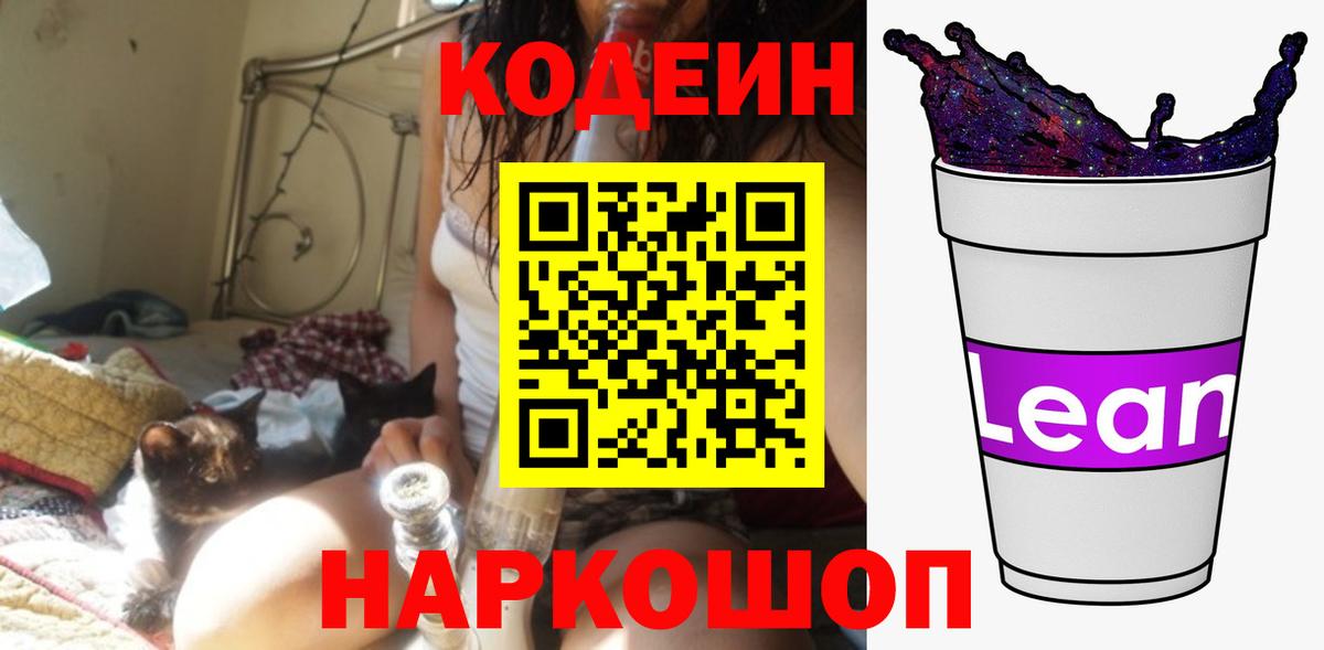 Кодеиновый сироп Lean напиток Lean (лин) Кулебаки