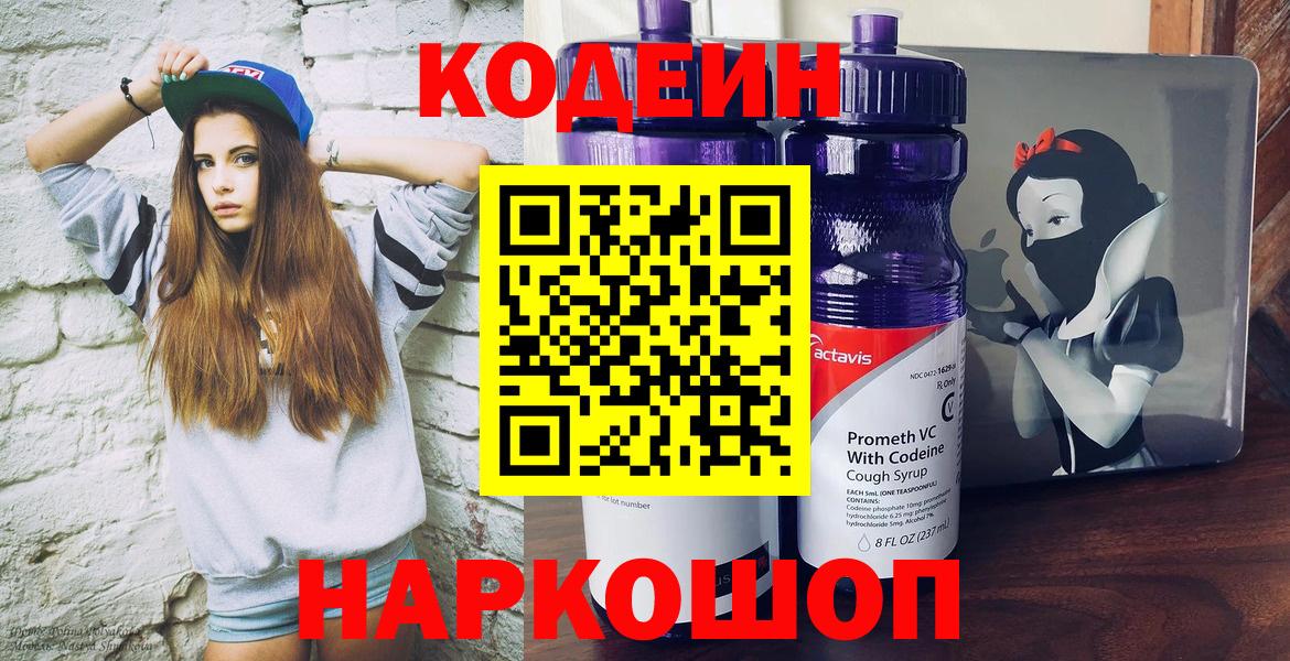 Кодеиновый сироп Lean напиток Lean (лин) Кулебаки