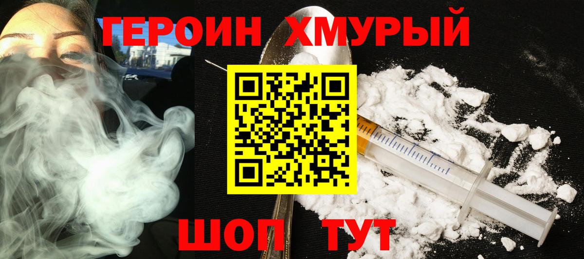Героин герыч  Вход с VPN  ГЕРОИН  Кулебаки 