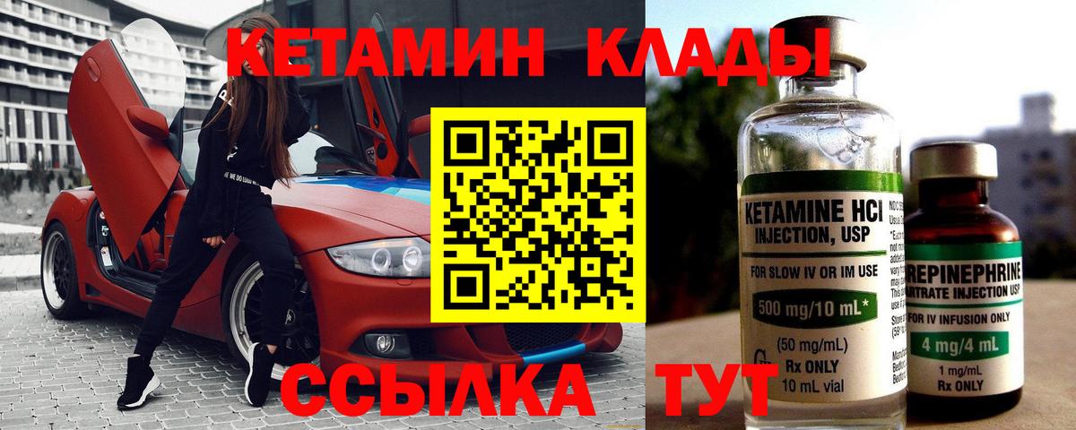 КЕТАМИН VHQ Кулебаки