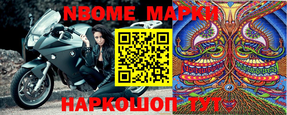 Марки NBOMe 1500мкг  Кулебаки 